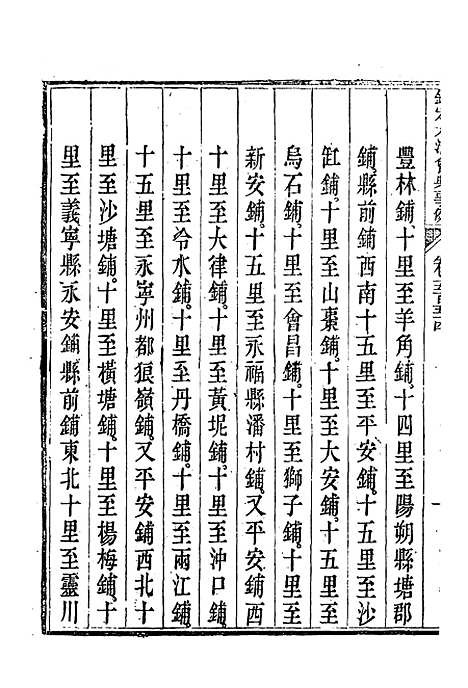 【钦定大清会典事例】三百十三 - 托津等奉敕纂.pdf