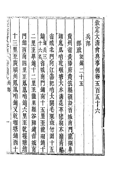 【钦定大清会典事例】三百十四 - 托津等奉敕纂.pdf