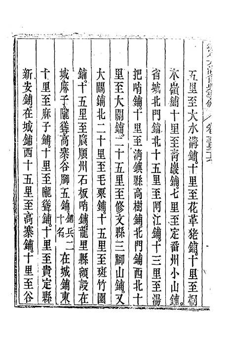 【钦定大清会典事例】三百十四 - 托津等奉敕纂.pdf