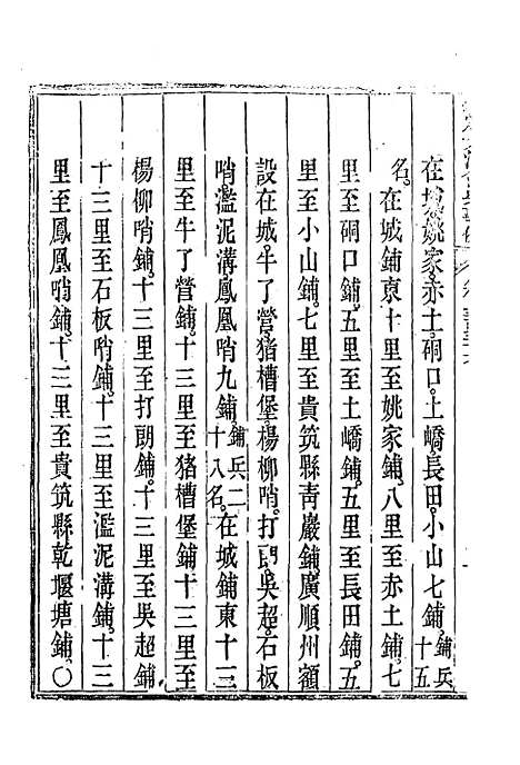 【钦定大清会典事例】三百十四 - 托津等奉敕纂.pdf