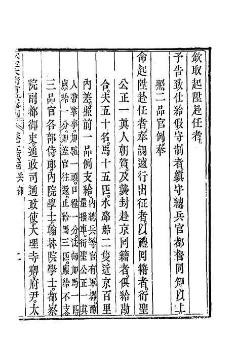 【钦定大清会典事例】三百十九 - 托津等奉敕纂.pdf