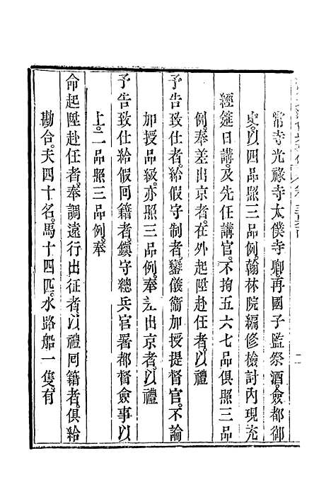 【钦定大清会典事例】三百十九 - 托津等奉敕纂.pdf