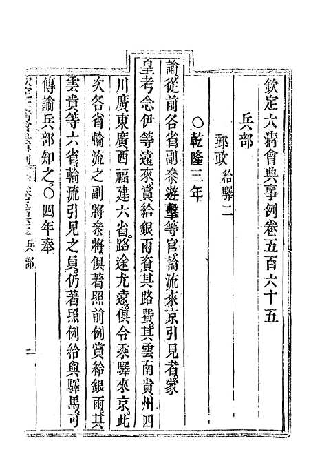 【钦定大清会典事例】三百二十 - 托津等奉敕纂.pdf