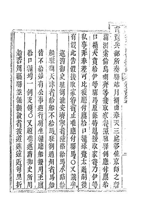 【钦定大清会典事例】三百二十 - 托津等奉敕纂.pdf