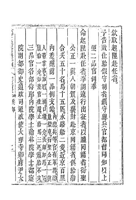 【钦定大清会典事例】三百二十 - 托津等奉敕纂.pdf