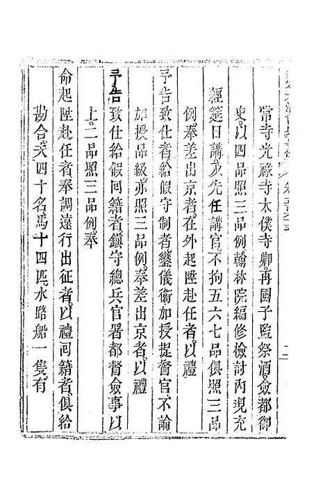 【钦定大清会典事例】三百二十 - 托津等奉敕纂.pdf