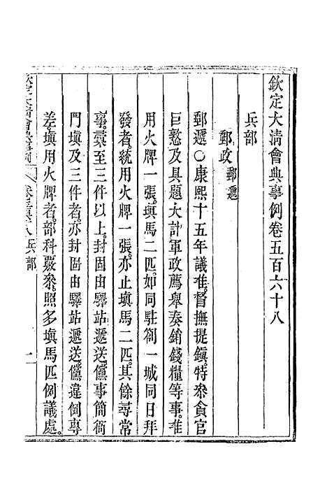 【钦定大清会典事例】三百二十二 - 托津等奉敕纂.pdf