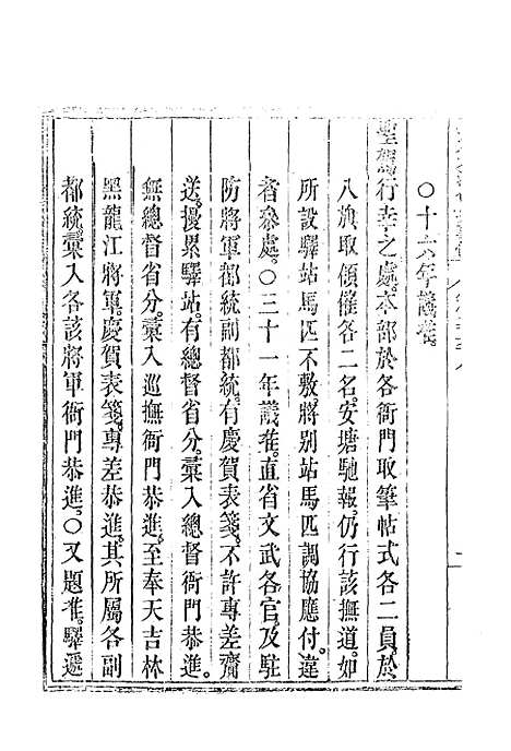 【钦定大清会典事例】三百二十二 - 托津等奉敕纂.pdf