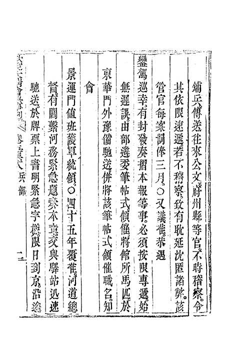 【钦定大清会典事例】三百二十二 - 托津等奉敕纂.pdf