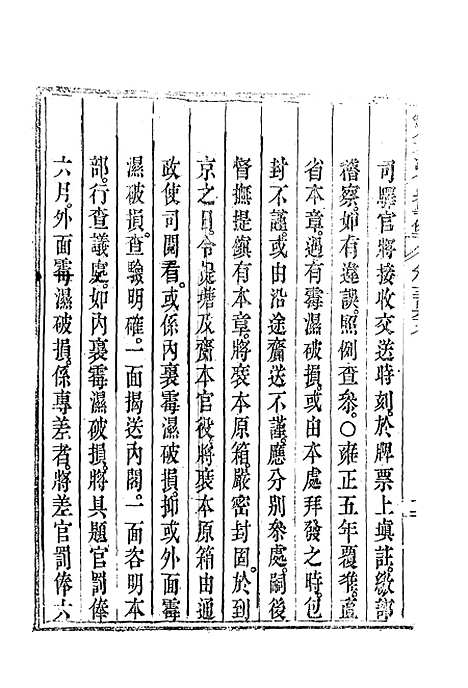 【钦定大清会典事例】三百二十二 - 托津等奉敕纂.pdf