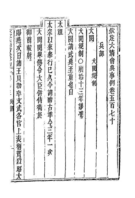 【钦定大清会典事例】三百二十三 - 托津等奉敕纂.pdf