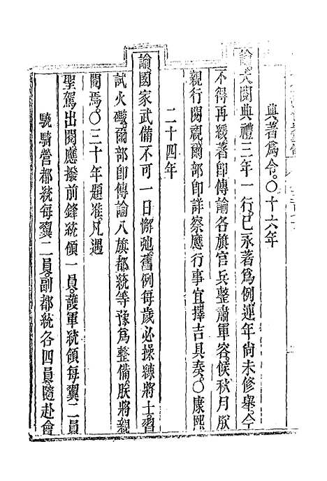 【钦定大清会典事例】三百二十三 - 托津等奉敕纂.pdf