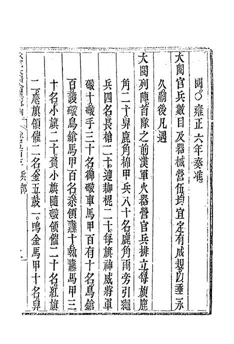 【钦定大清会典事例】三百二十三 - 托津等奉敕纂.pdf