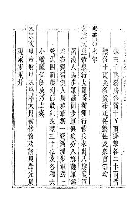 【钦定大清会典事例】三百二十四 - 托津等奉敕纂.pdf