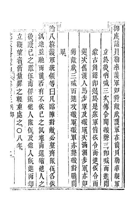 【钦定大清会典事例】三百二十四 - 托津等奉敕纂.pdf