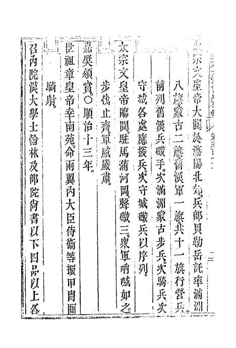 【钦定大清会典事例】三百二十四 - 托津等奉敕纂.pdf