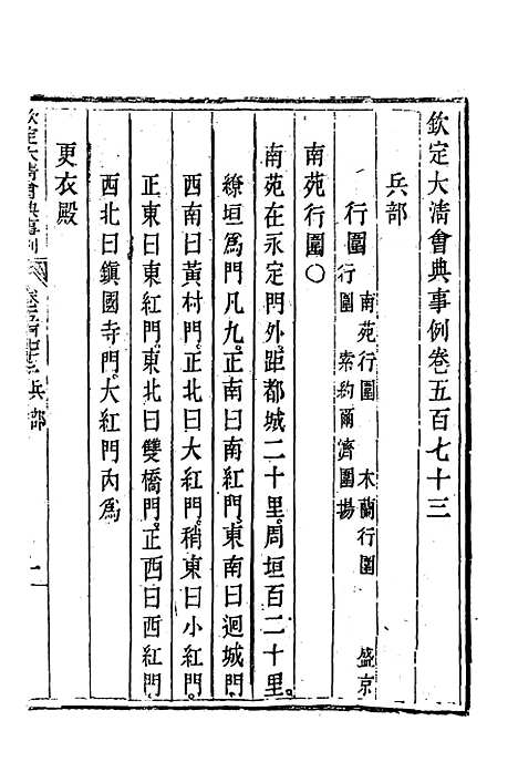 【钦定大清会典事例】三百二十五 - 托津等奉敕纂.pdf