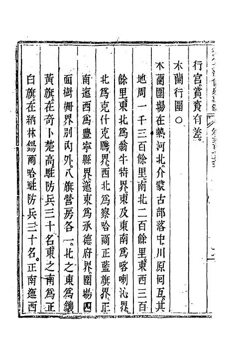 【钦定大清会典事例】三百二十五 - 托津等奉敕纂.pdf