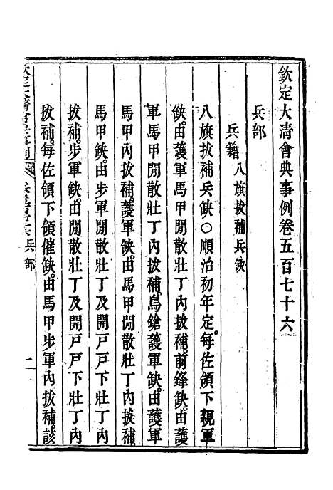 【钦定大清会典事例】三百二十七 - 托津等奉敕纂.pdf