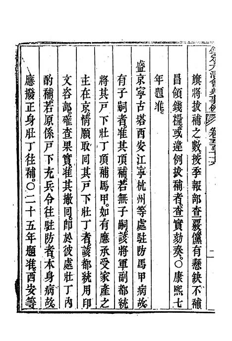 【钦定大清会典事例】三百二十七 - 托津等奉敕纂.pdf