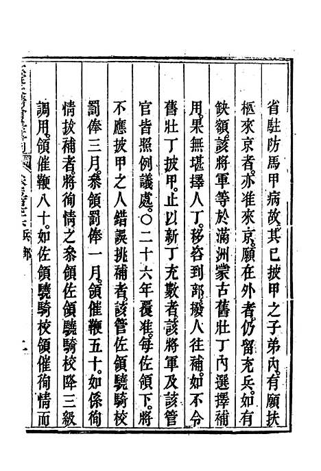 【钦定大清会典事例】三百二十七 - 托津等奉敕纂.pdf