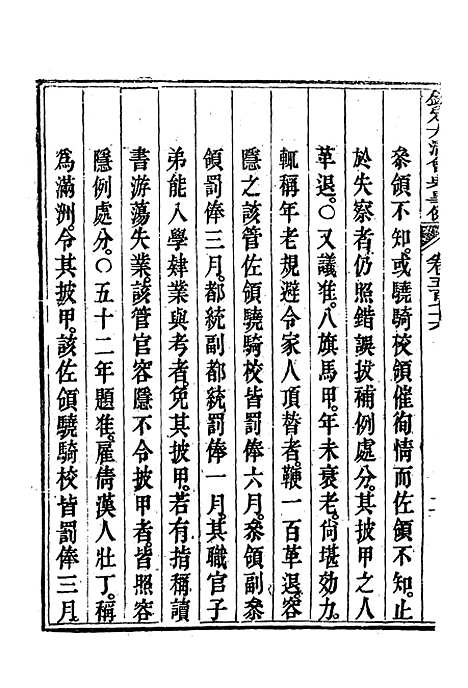 【钦定大清会典事例】三百二十七 - 托津等奉敕纂.pdf