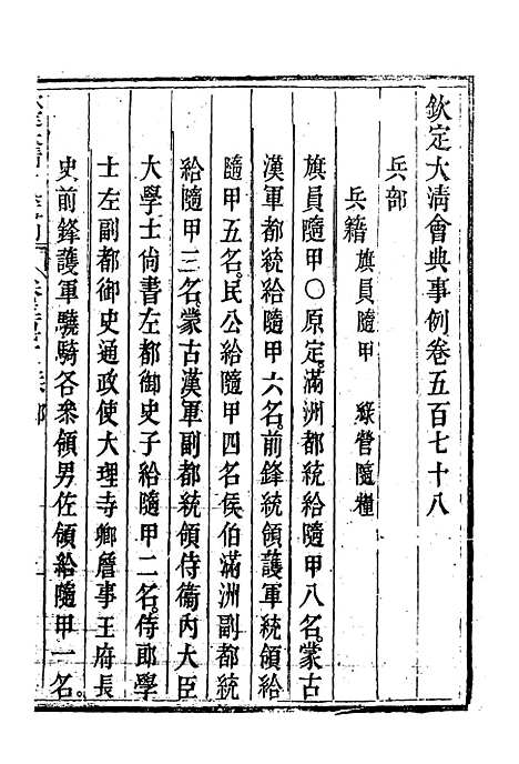 【钦定大清会典事例】三百二十八 - 托津等奉敕纂.pdf