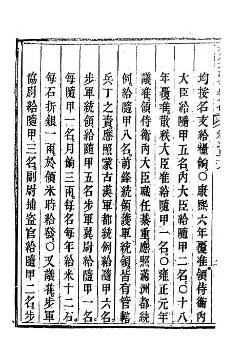 【钦定大清会典事例】三百二十八 - 托津等奉敕纂.pdf