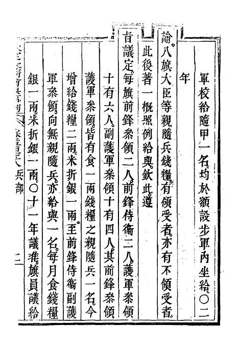 【钦定大清会典事例】三百二十八 - 托津等奉敕纂.pdf