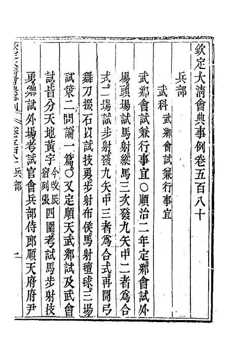 【钦定大清会典事例】三百二十九 - 托津等奉敕纂.pdf