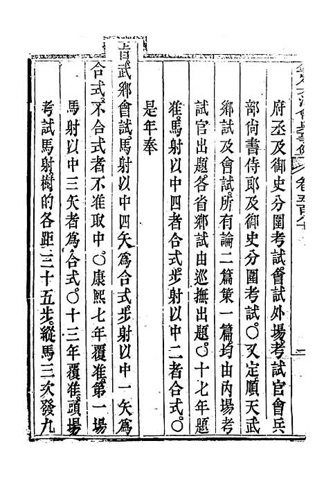 【钦定大清会典事例】三百二十九 - 托津等奉敕纂.pdf