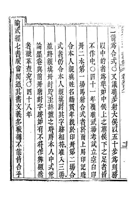 【钦定大清会典事例】三百二十九 - 托津等奉敕纂.pdf