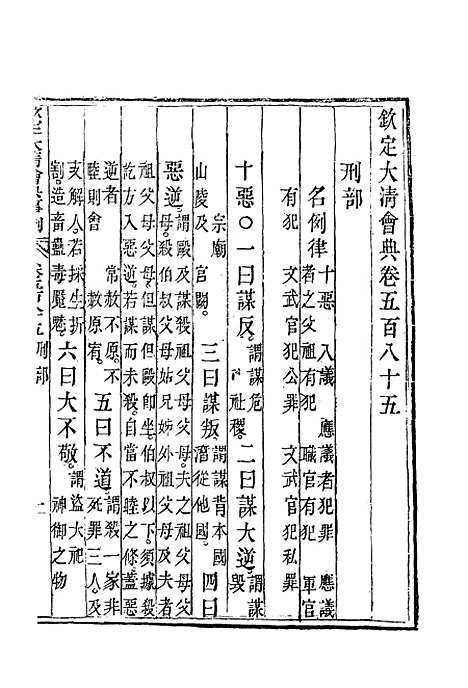 【钦定大清会典事例】三百三十二 - 托津等奉敕纂.pdf