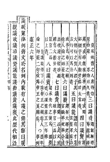 【钦定大清会典事例】三百三十二 - 托津等奉敕纂.pdf