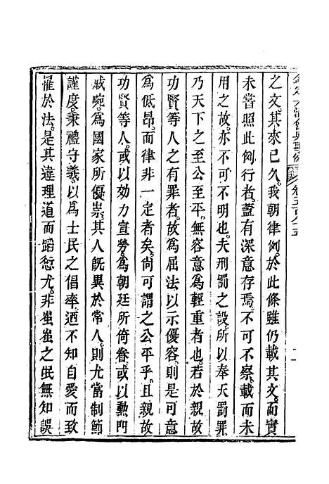 【钦定大清会典事例】三百三十二 - 托津等奉敕纂.pdf