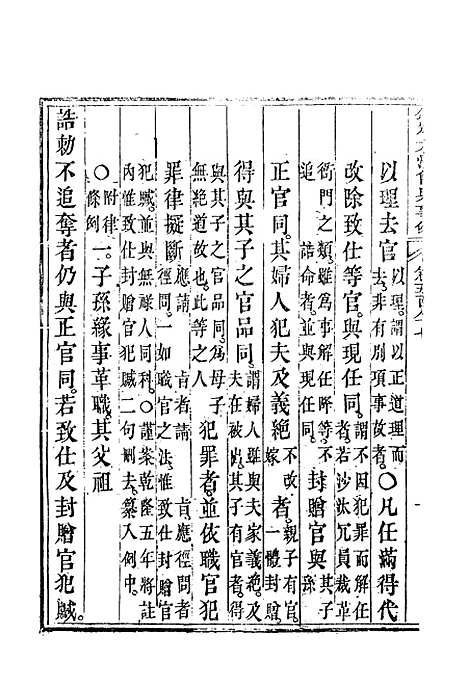 【钦定大清会典事例】三百三十三 - 托津等奉敕纂.pdf