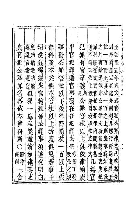 【钦定大清会典事例】三百三十三 - 托津等奉敕纂.pdf