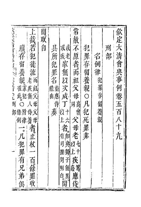 【钦定大清会典事例】三百三十四 - 托津等奉敕纂.pdf