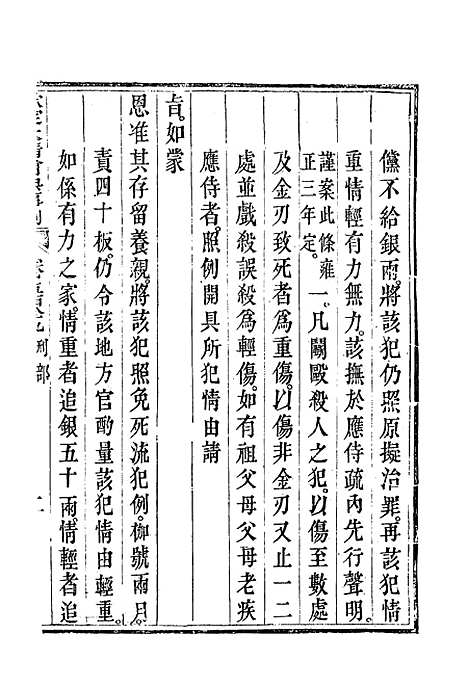 【钦定大清会典事例】三百三十四 - 托津等奉敕纂.pdf