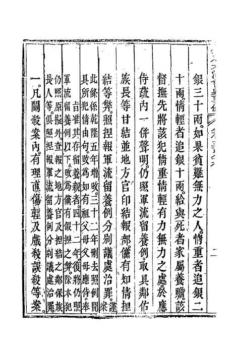 【钦定大清会典事例】三百三十四 - 托津等奉敕纂.pdf