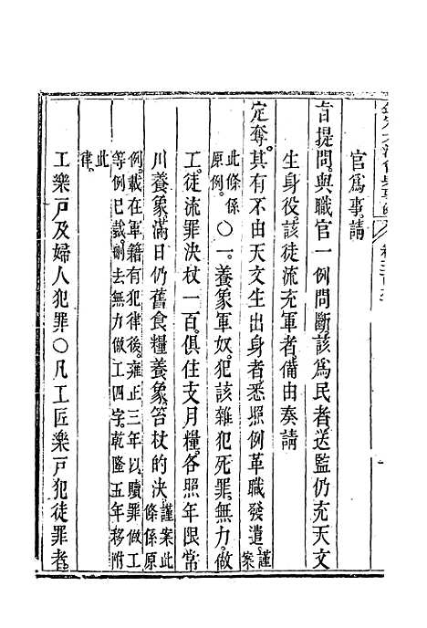 【钦定大清会典事例】三百三十五 - 托津等奉敕纂.pdf