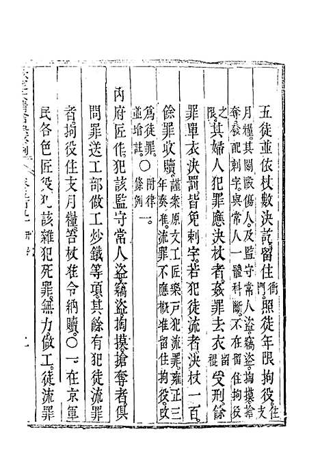 【钦定大清会典事例】三百三十五 - 托津等奉敕纂.pdf