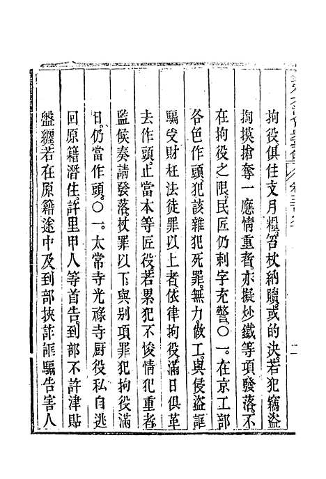 【钦定大清会典事例】三百三十五 - 托津等奉敕纂.pdf