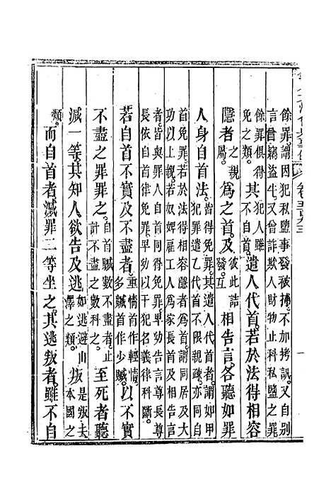 【钦定大清会典事例】三百三十六 - 托津等奉敕纂.pdf