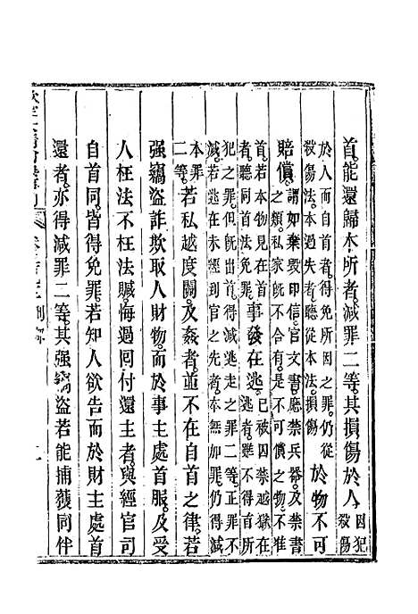 【钦定大清会典事例】三百三十六 - 托津等奉敕纂.pdf