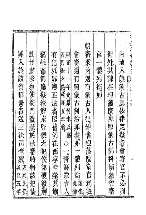 【钦定大清会典事例】三百三十七 - 托津等奉敕纂.pdf