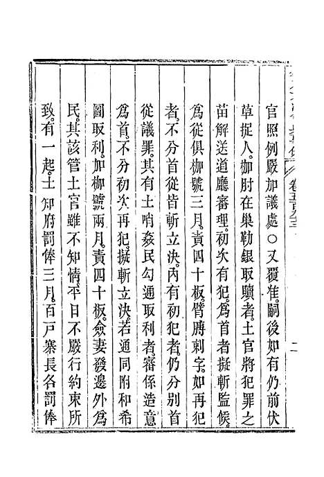 【钦定大清会典事例】三百三十七 - 托津等奉敕纂.pdf