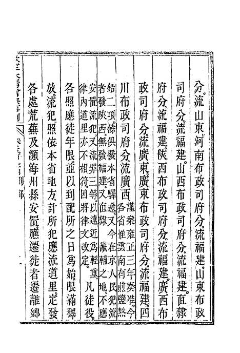 【钦定大清会典事例】三百三十八 - 托津等奉敕纂.pdf