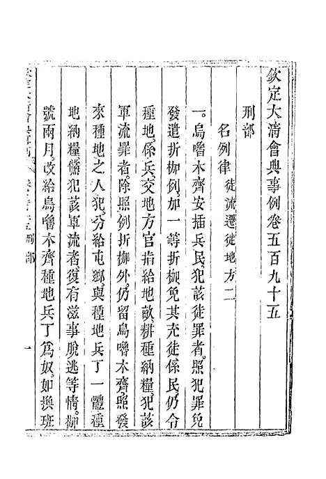 【钦定大清会典事例】三百三十九 - 托津等奉敕纂.pdf