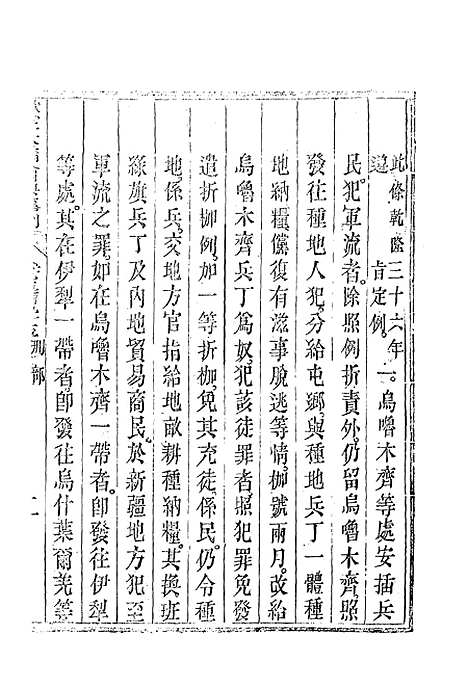 【钦定大清会典事例】三百三十九 - 托津等奉敕纂.pdf